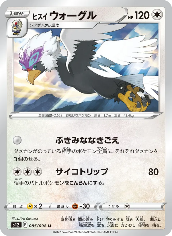 Gueriaigle de Hisui