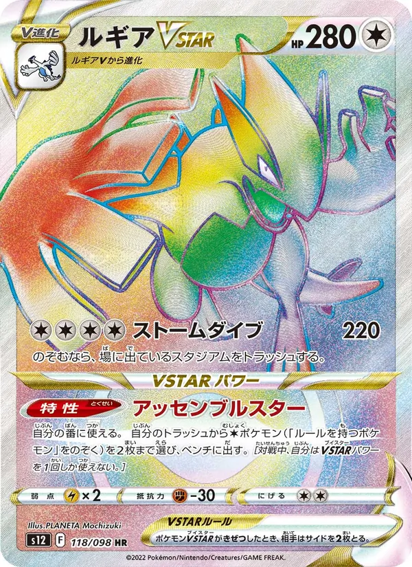 Lugia