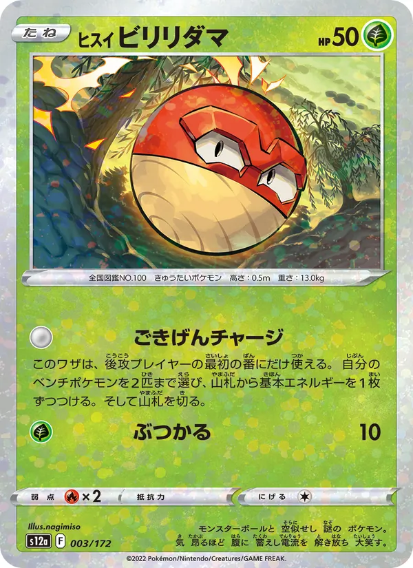 Voltorbe de Hisui