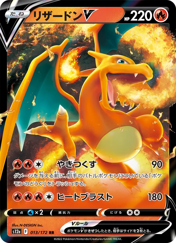 Dracaufeu V