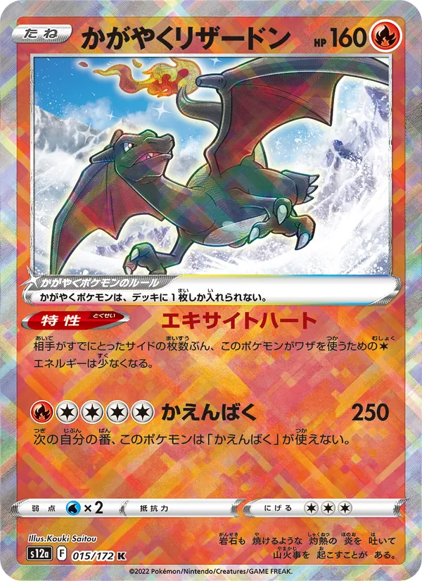 Dracaufeu Radieux
