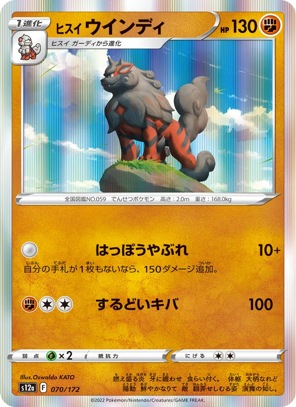 Arcanin de Hisui