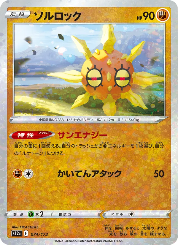 Solaroc