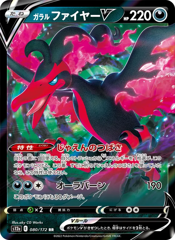 Sulfura de Galar V
