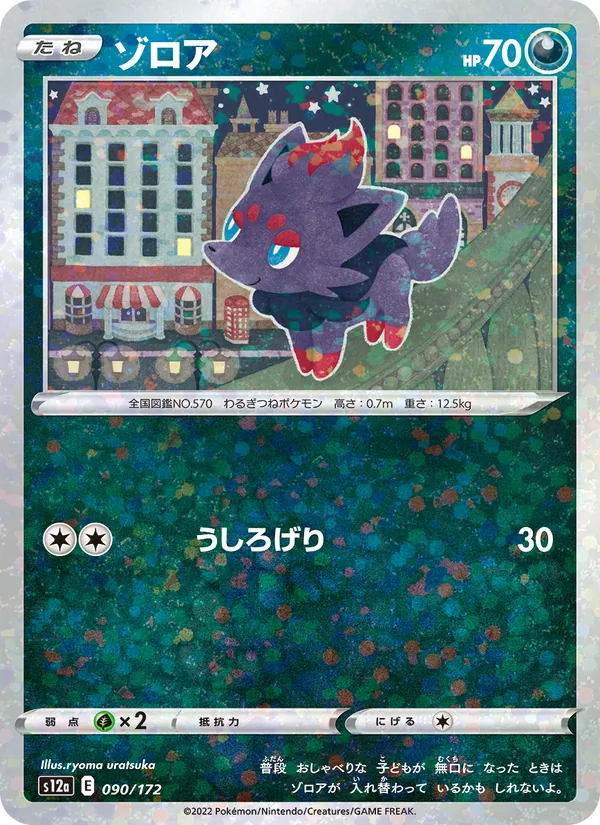 Zorua