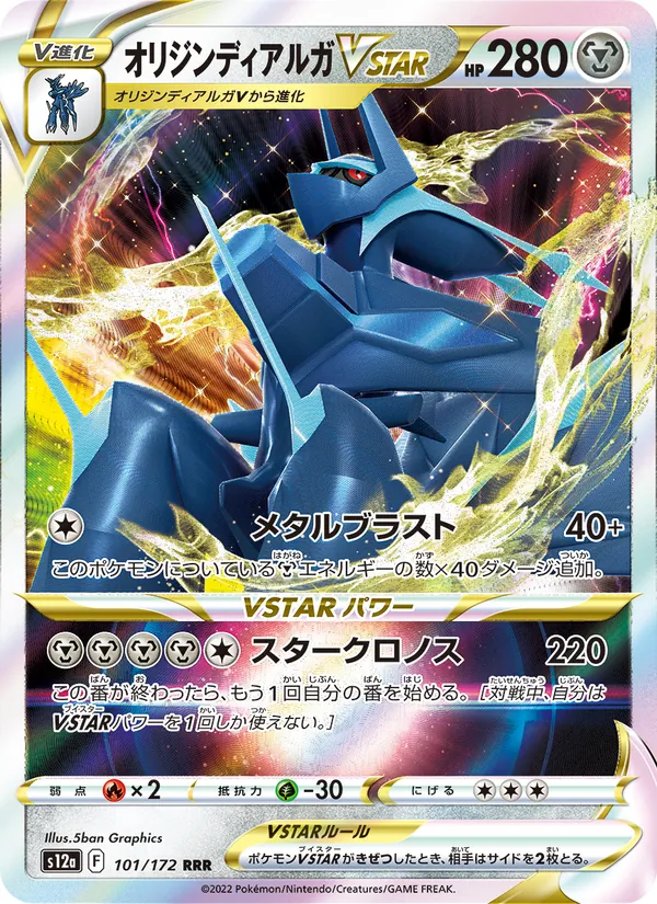 Dialga Originel VSTAR