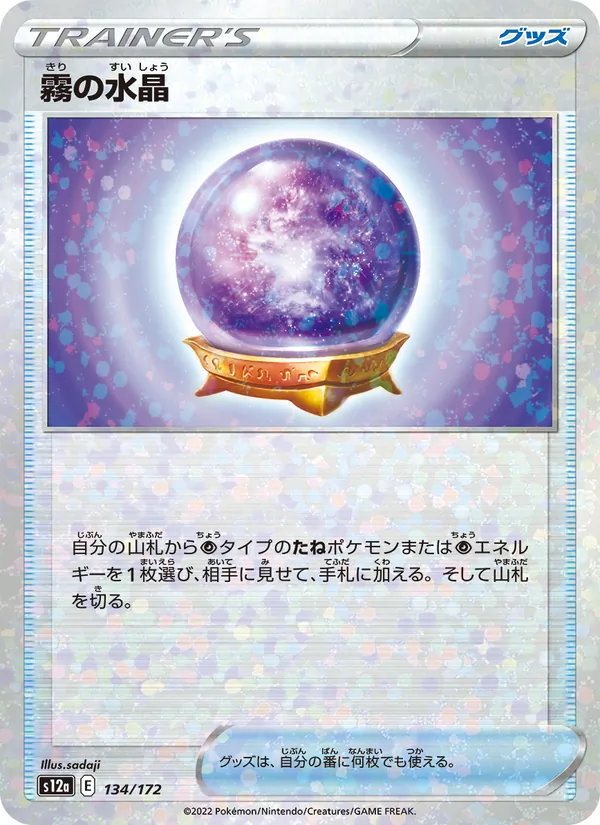 Boule de Cristal Brume