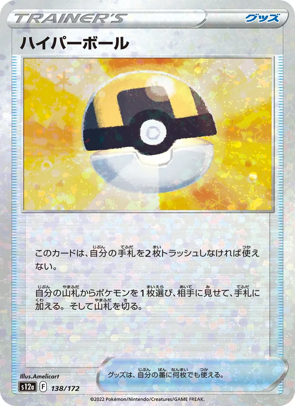 Hyper Ball