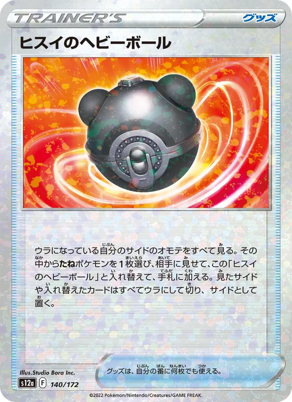 Masse Ball de Hisui