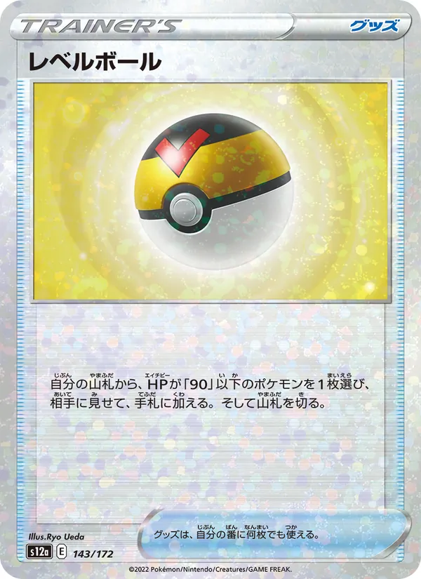 Niveau Ball