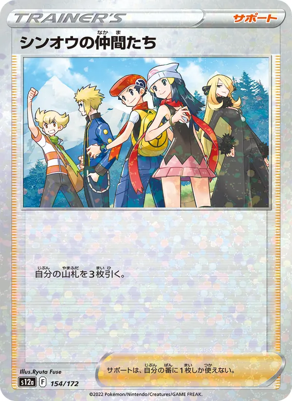 Sinnoh Friends