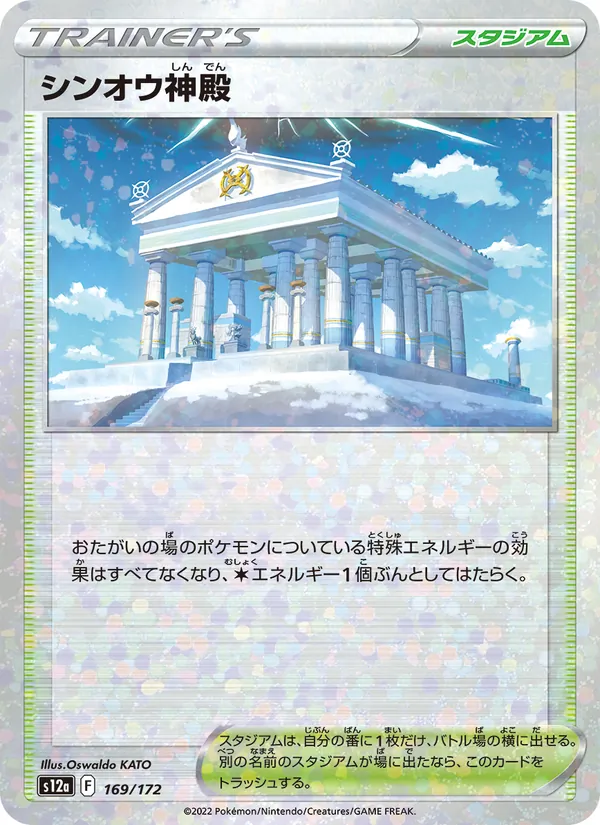 Temple de Sinnoh