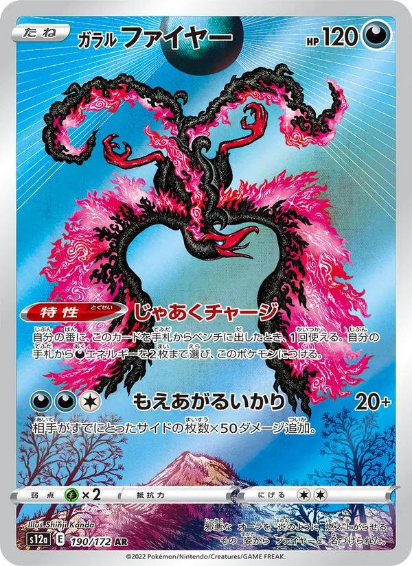 Sulfura de Galar