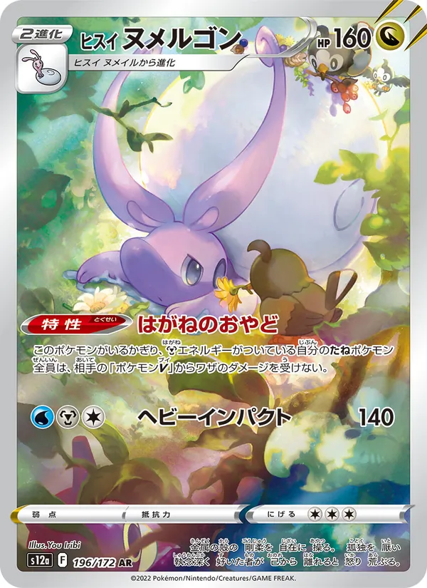 Muplodocus de Hisui
