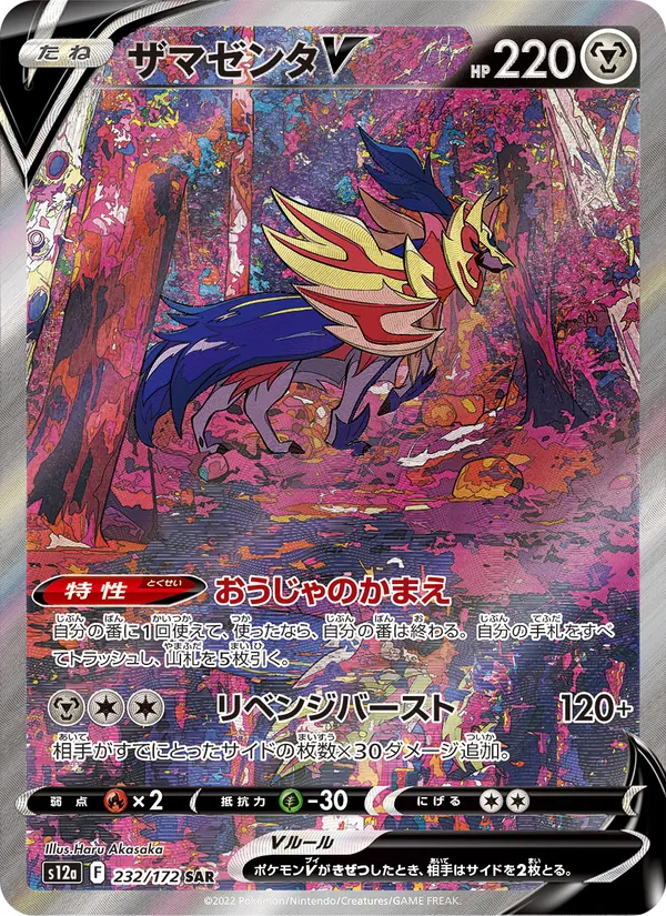 Zamazenta V