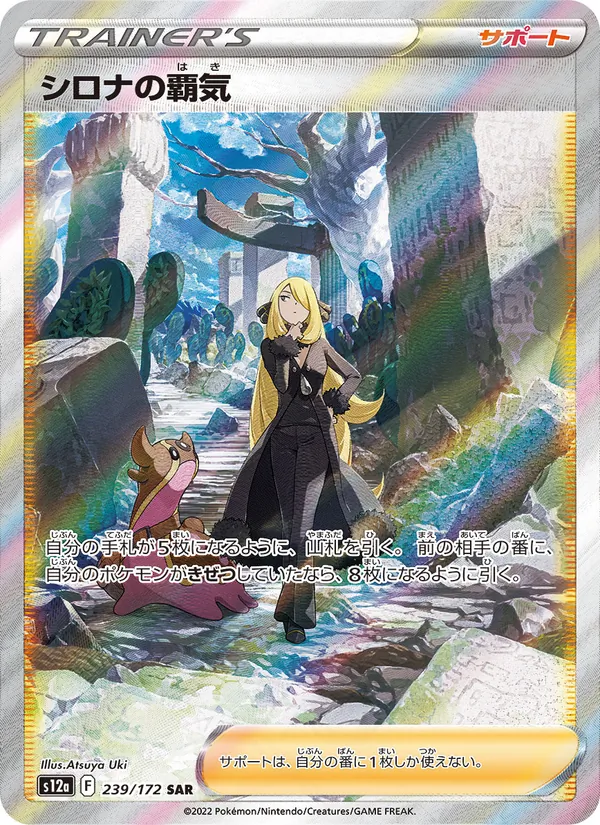 Cynthia's Ambiti