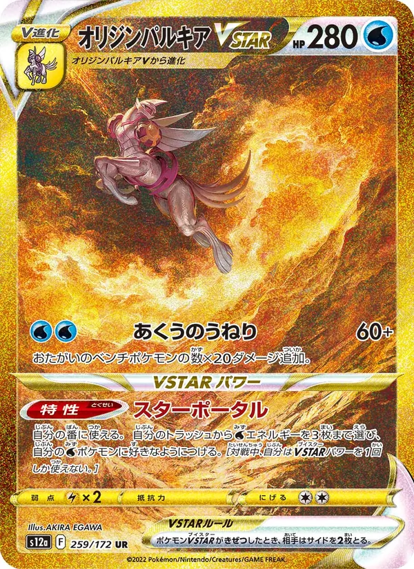 Origin Palkia