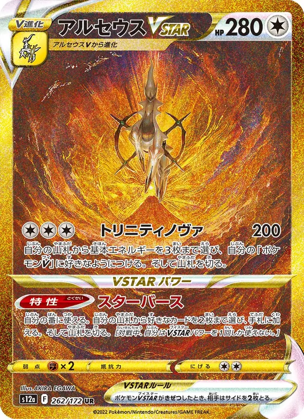 Arceus