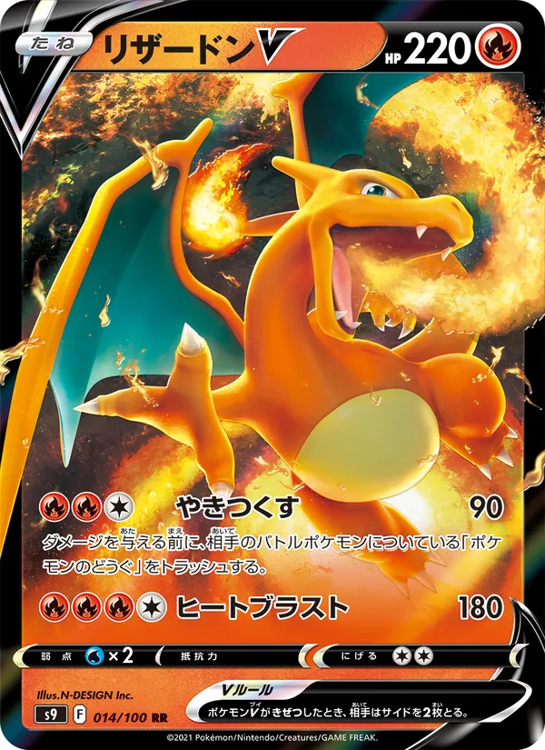 Dracaufeu V