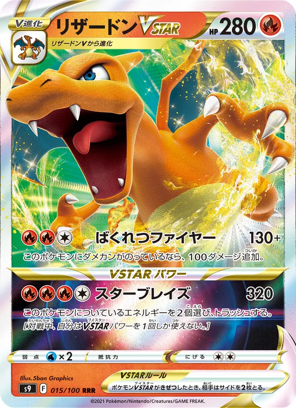 ⁠Charizard VSTAR