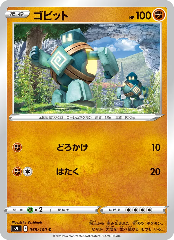 Gringolem