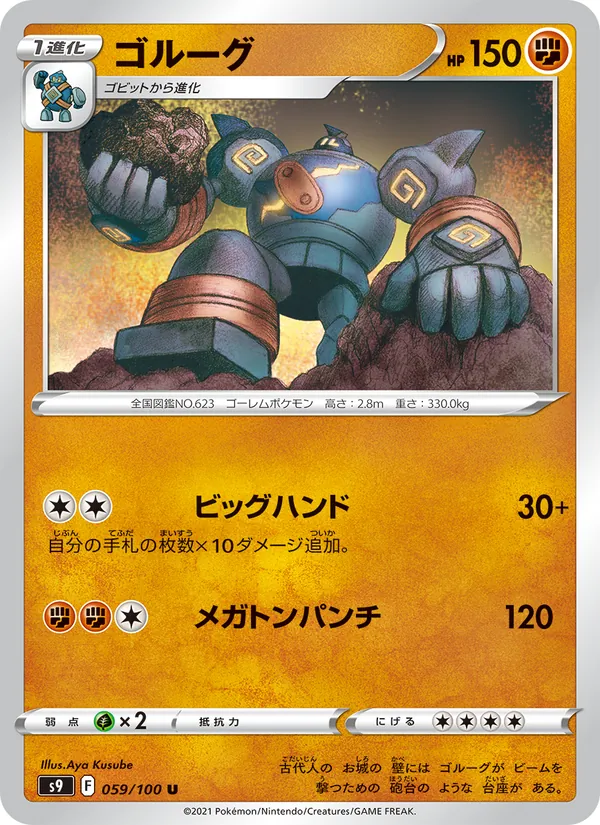 Golemastoc