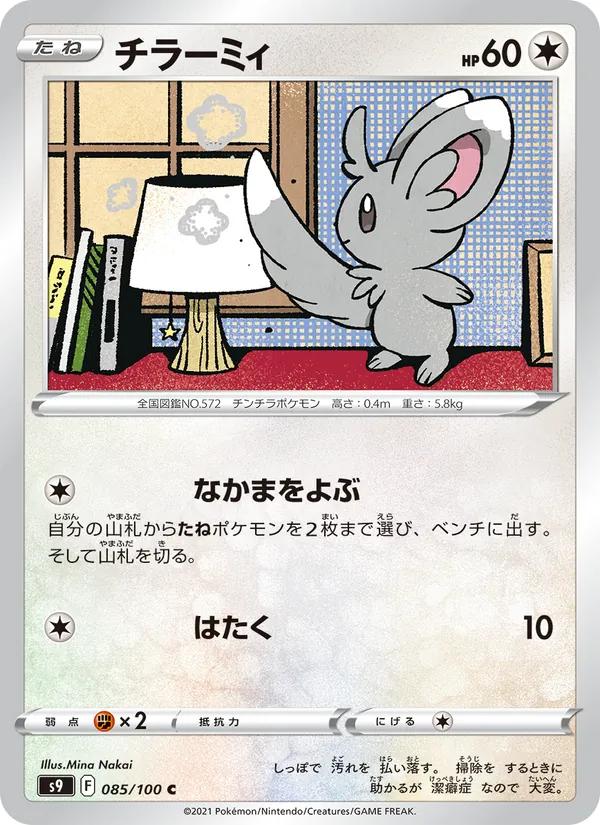 Chinchidou