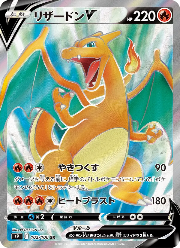 Dracaufeu V