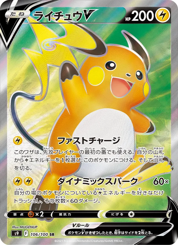 Raichu V