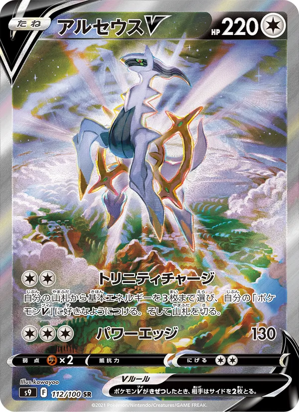 Arceus