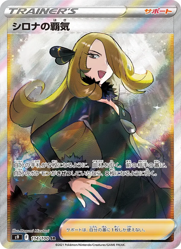 Cynthia’s Ambition