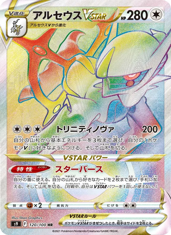 Arceus VSTAR