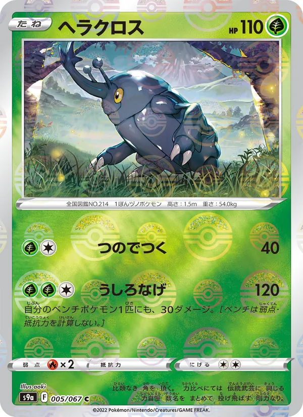 Scarhino