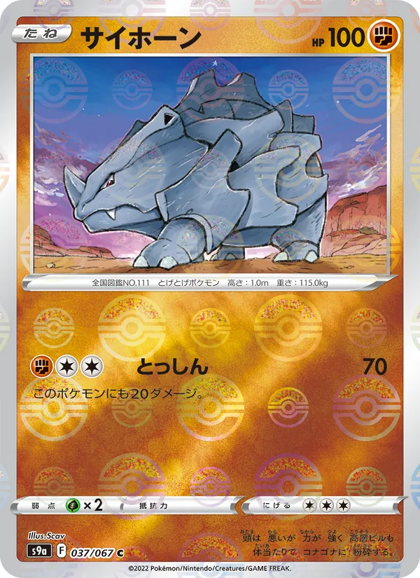 Rhinocorne