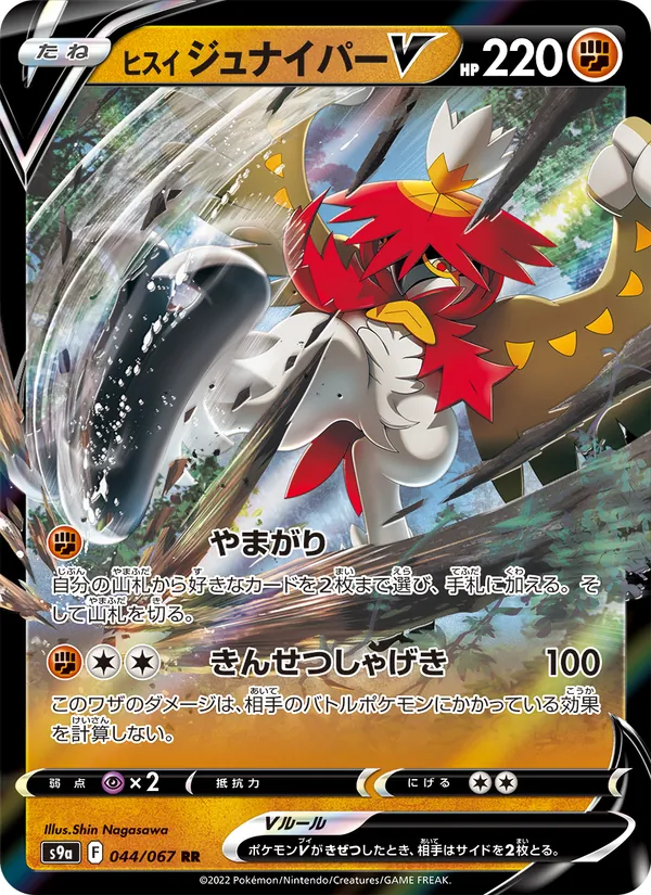 ( ) Hisuian Decidueye