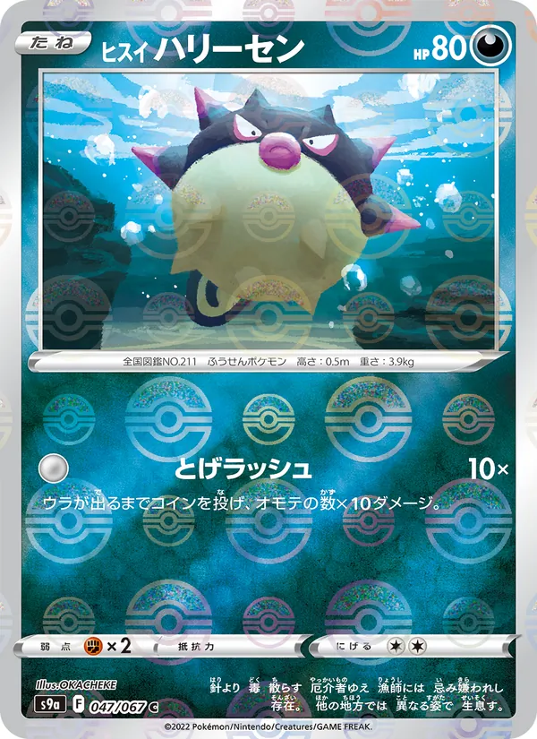 Qwilfish de Hisui