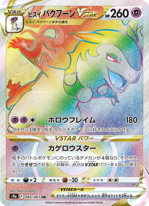 Typhlosion de Hisui VSTAR