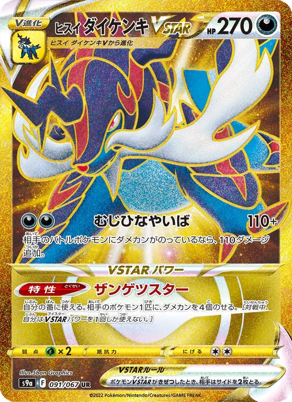 Clamiral de Hisui VSTAR