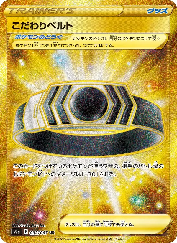 Ceinture Choix