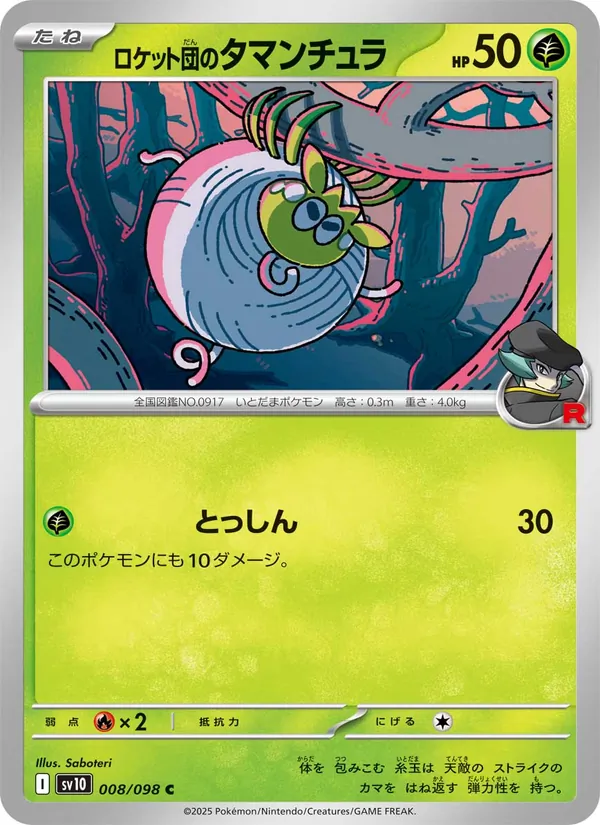 Tissenboule de la Team Rocket