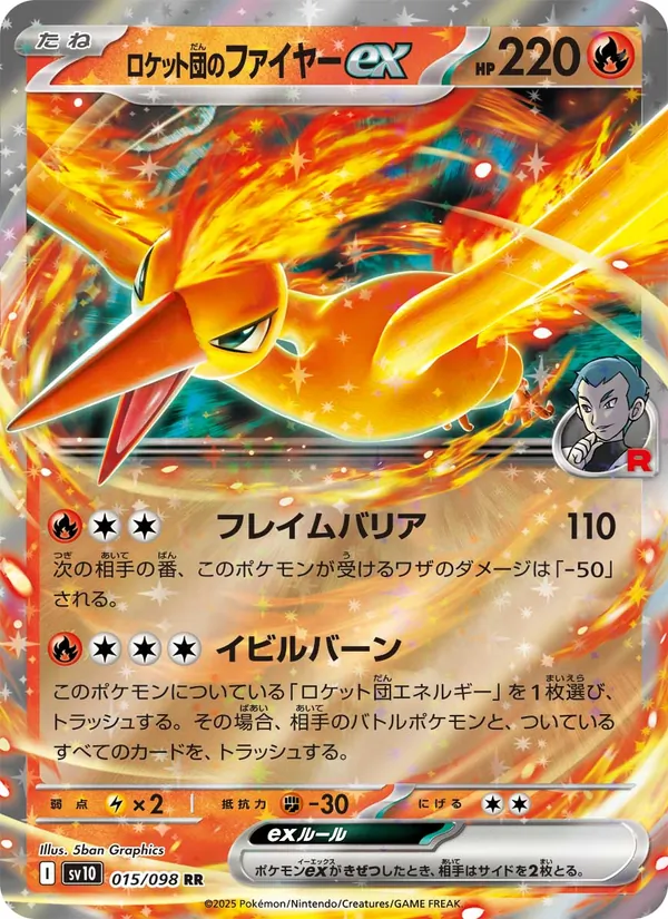 Sulfura-ex de la Team Rocket
