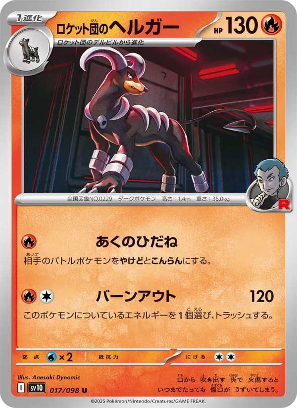 Démolosse de la Team Rocket