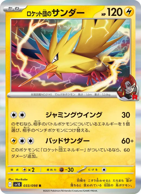 Électhor de la Team Rocket