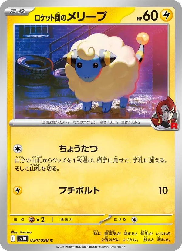 Wattouat de la Team Rocket