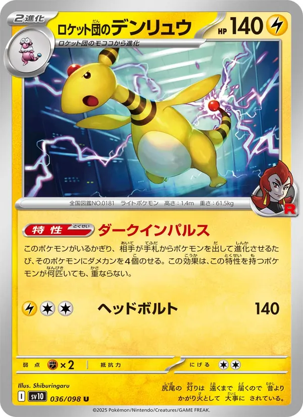 Pharamp de la Team Rocket