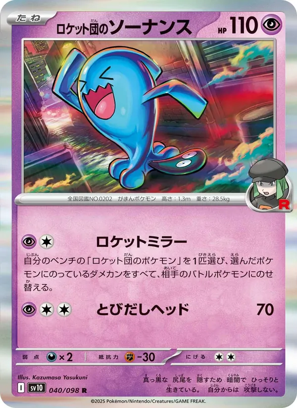 Qulbutoké de la Team Rocket