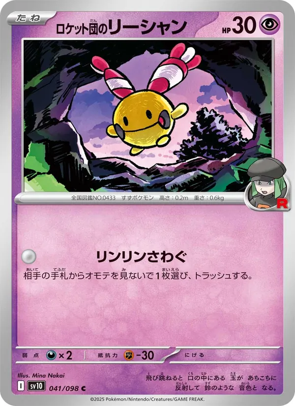 Korillon de la Team Rocket