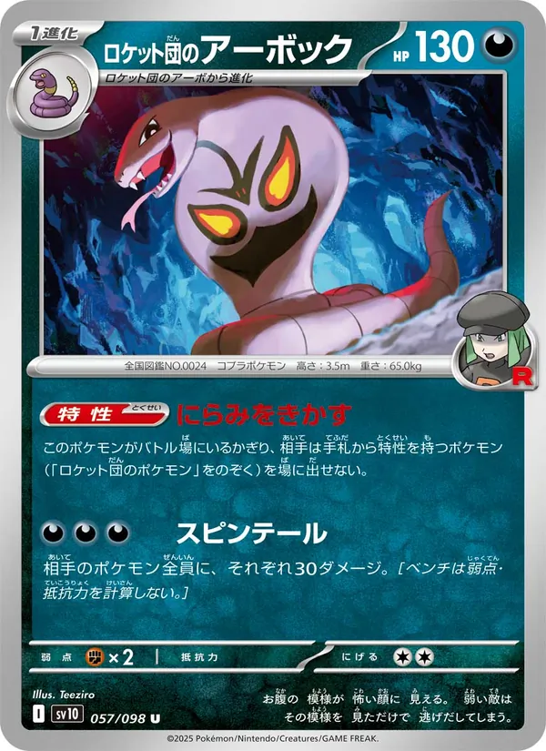 Arbok de la Team Rocket