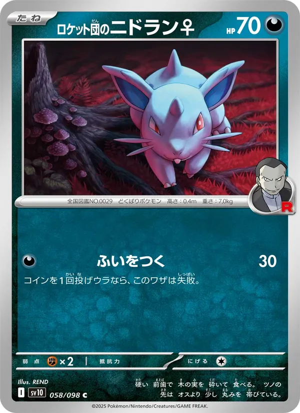 Nidoran♀ de la Team Rocket