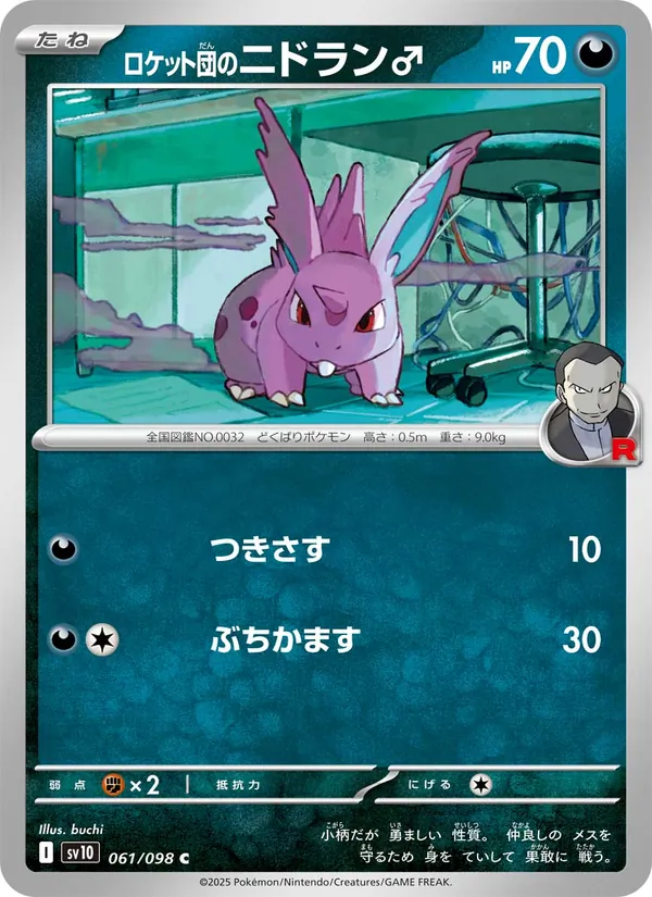 Nidoran♂ de la Team Rocket